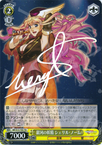 S-TD 銀河の妖精 シェリル・ノーム(サイン入り) | 販売 | 劇場版マクロスF~虚空歌姫~ | ヴァイスシュヴァルツ