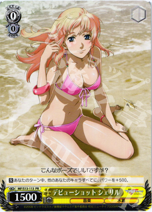 PR デビューショット シェリル | 買取 | 劇場版マクロスF~虚空歌姫~ | ヴァイスシュヴァルツ