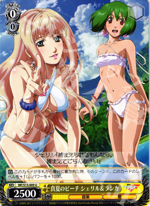 U 真夏のビーチ シェリル&ランカ | 買取 | 劇場版マクロスF~虚空歌姫~ | ヴァイスシュヴァルツ