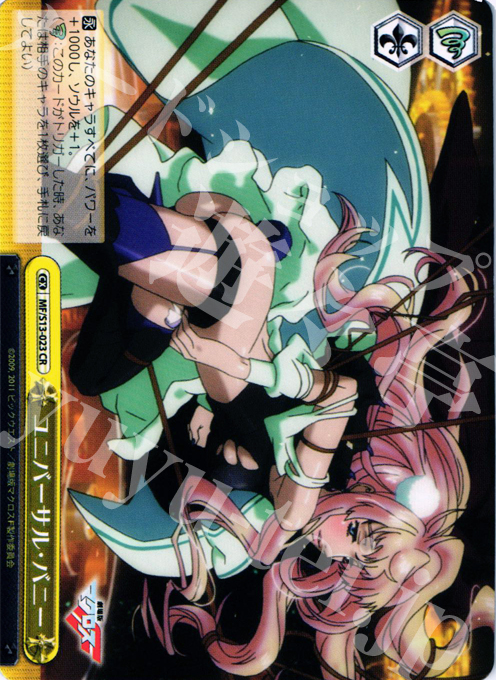 CR ユニバーサル・バニー | 販売 | 劇場版マクロスF~虚空歌姫~ | ヴァイスシュヴァルツ