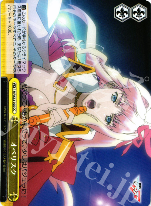 CC オベリスク | 販売 | 劇場版マクロスF~虚空歌姫~ | ヴァイスシュヴァルツ