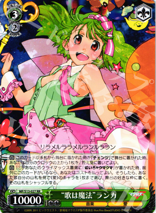 RR “歌は魔法” ランカ | 販売 | 劇場版マクロスF~虚空歌姫~ | ヴァイスシュヴァルツ