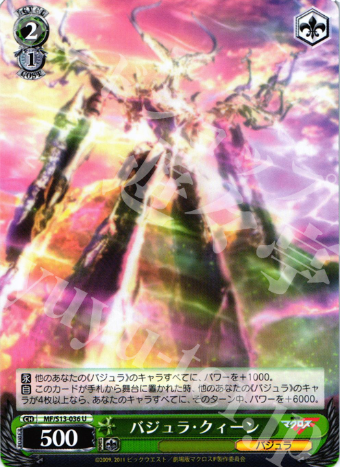 U バジュラ・クィーン | 販売 | 劇場版マクロスF~虚空歌姫~ | ヴァイスシュヴァルツ