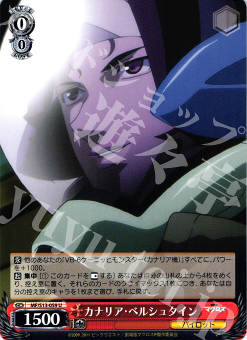 U カナリア・ベルシュタイン | 販売 | 劇場版マクロスF~虚空歌姫~ | ヴァイスシュヴァルツ
