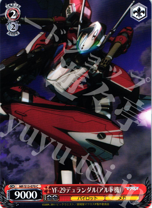 C YF-29デュランダル(アルト機) | 販売 | 劇場版マクロスF~虚空歌姫~ | ヴァイスシュヴァルツ