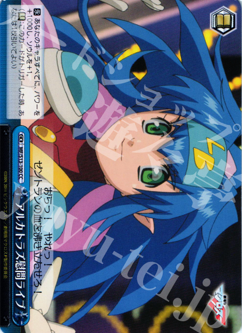 CC アルカトラズ慰問ライブ | 販売 | 劇場版マクロスF~虚空歌姫~ | ヴァイスシュヴァルツ
