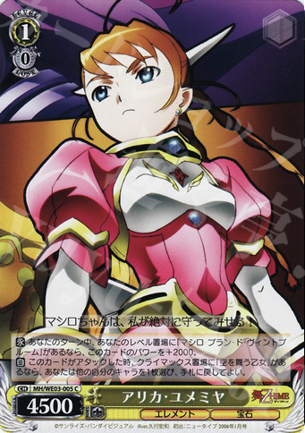 C アリカ・ユメミヤ | 販売 | 舞-HiME＆舞-乙HiME Vol1 Extra | ヴァイスシュヴァルツ
