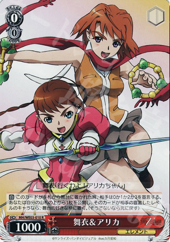 R 舞衣&アリカ | 販売 | 舞-HiME＆舞-乙HiME Vol1 Extra | ヴァイスシュヴァルツ