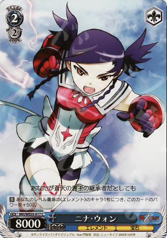 C ニナ・ウォン | 販売 | 舞-HiME＆舞-乙HiME Vol1 Extra | ヴァイスシュヴァルツ