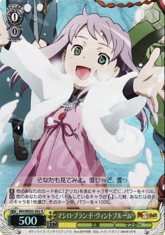 S-R マシロ・ブラン・ド・ヴィントブルーム(ホロ) | 販売 | 舞-HiME＆舞-乙HiME Vol1 Extra | ヴァイスシュヴァルツ