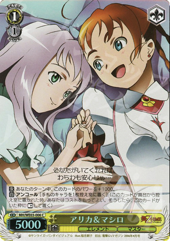 S-C アリカ&マシロ(ホロ) | 販売 | 舞-HiME＆舞-乙HiME Vol1 Extra | ヴァイスシュヴァルツ