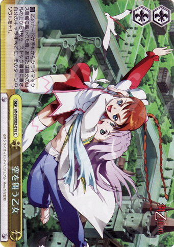 S-CC 空を舞う乙女(ホロ) | 販売 | 舞-HiME＆舞-乙HiME Vol1 Extra | ヴァイスシュヴァルツ
