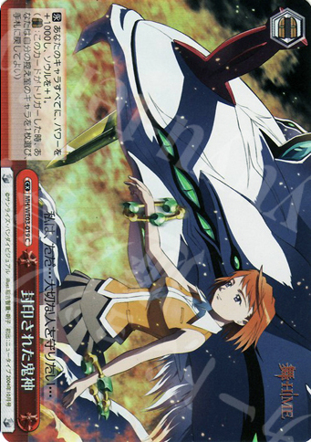 S-CC 封印された鬼神(ホロ) | 販売 | 舞-HiME＆舞-乙HiME Vol1 Extra | ヴァイスシュヴァルツ
