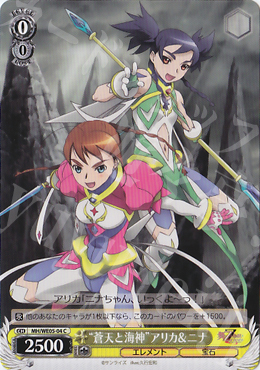 C “蒼天と海神”アリカ&ニナ | 販売 | 舞-HiME＆舞-乙HiME Vol2 Extra | ヴァイスシュヴァルツ