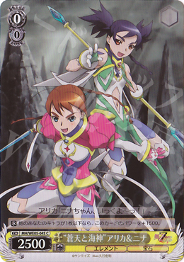 S-C “蒼天と海神”アリカ&ニナ(ホロ) | 販売 | 舞-HiME＆舞-乙HiME Vol2 Extra | ヴァイスシュヴァルツ