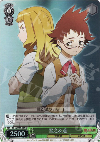 S-R 雪之&遥(ホロ) | 販売 | 舞-HiME＆舞-乙HiME Vol2 Extra | ヴァイスシュヴァルツ