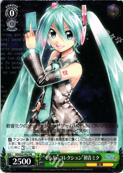 PR “ぐらふぃコレクション”初音ミク | 販売 | 初音ミク -Project DIVA- f | ヴァイスシュヴァルツ
