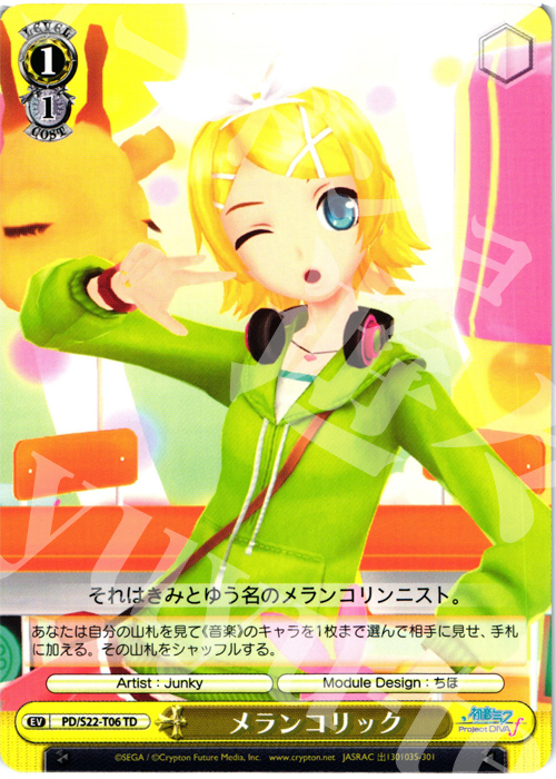 TD メランコリック | 販売 | 初音ミク -Project DIVA- f | ヴァイスシュヴァルツ