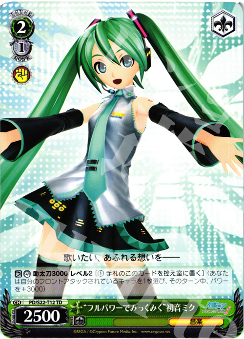 TD “フルパワーでみっくみく”初音ミク | 販売 | 初音ミク -Project DIVA- f | ヴァイスシュヴァルツ