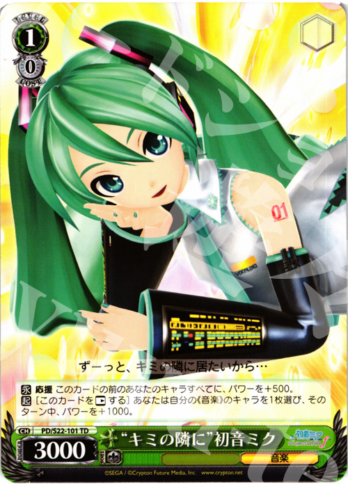 TD “キミの隣に”初音ミク | 販売 | 初音ミク -Project DIVA- f | ヴァイスシュヴァルツ