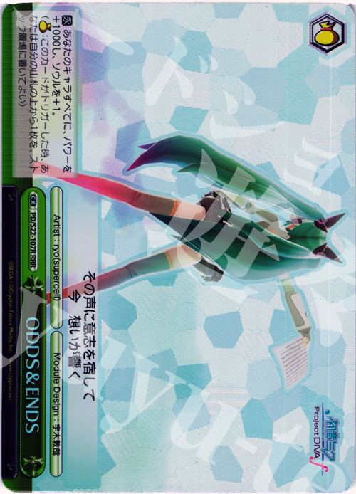 RRR ODDS&ENDS | 販売 | 初音ミク -Project DIVA- f | ヴァイスシュヴァルツ