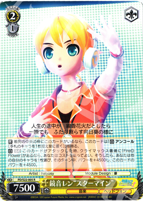 R 鏡音レン“スターマイン” | 販売 | 初音ミク -Project DIVA- f | ヴァイスシュヴァルツ