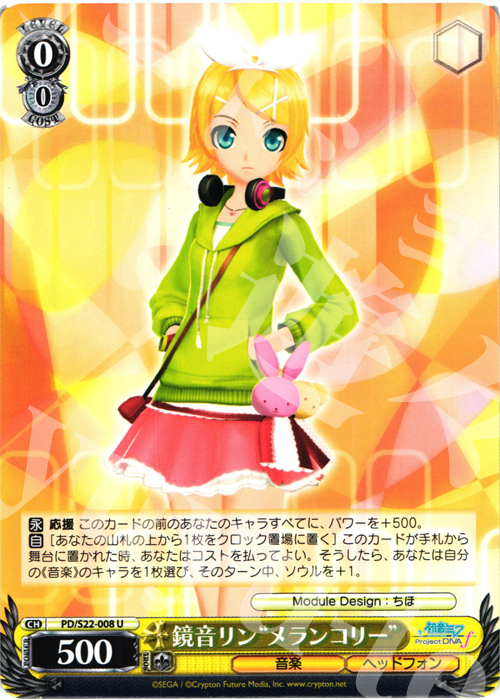 U 鏡音リン“メランコリー” | 販売 | 初音ミク -Project DIVA- f | ヴァイスシュヴァルツ