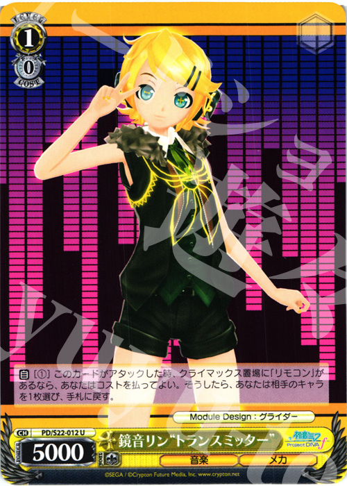 U 鏡音リン“トランスミッター” | 販売 | 初音ミク -Project DIVA- f | ヴァイスシュヴァルツ