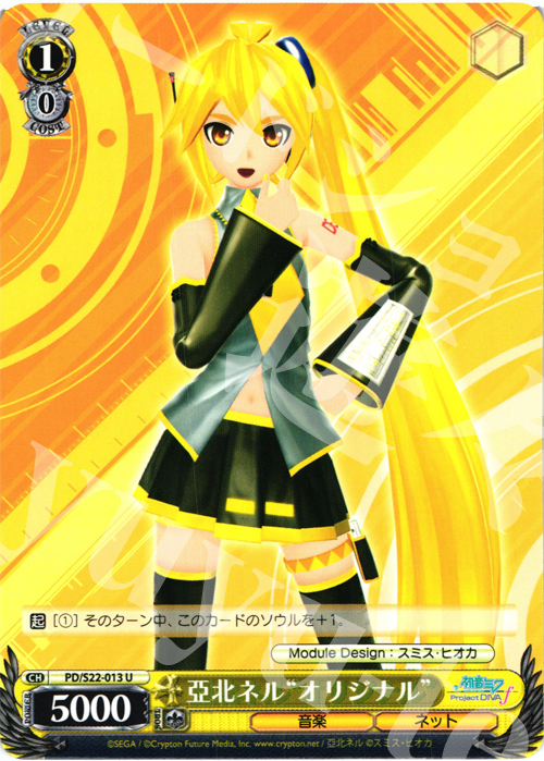 U 亞北ネル“オリジナル” | 販売 | 初音ミク -Project DIVA- f | ヴァイスシュヴァルツ