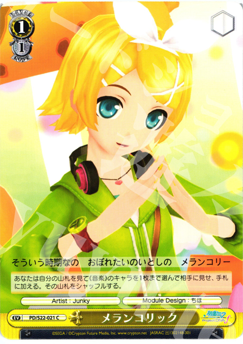C メランコリック | 販売 | 初音ミク -Project DIVA- f | ヴァイスシュヴァルツ