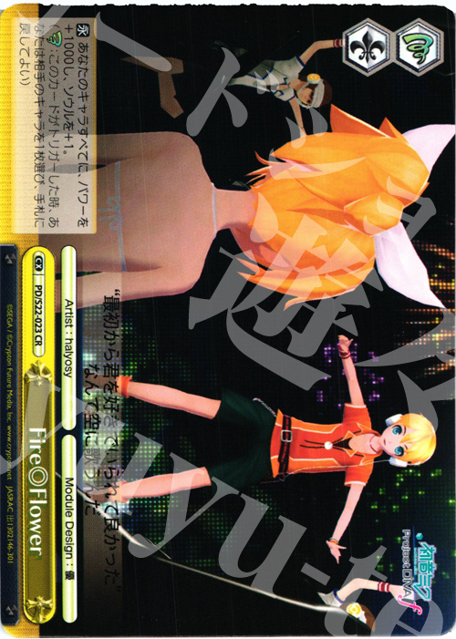 CR Fire◎Flower | 販売 | 初音ミク -Project DIVA- f | ヴァイスシュヴァルツ
