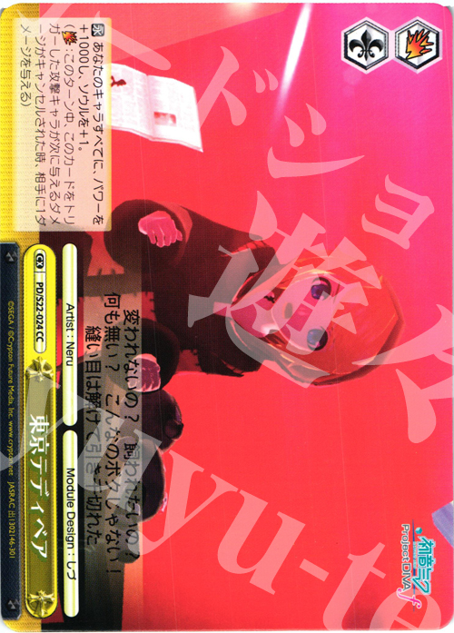 CC 東京テディベア | 販売 | 初音ミク -Project DIVA- f | ヴァイスシュヴァルツ
