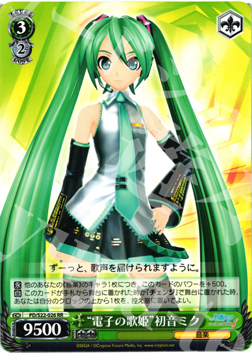 RR “電子の歌姫”初音ミク | 買取 | 初音ミク -Project DIVA- f | ヴァイスシュヴァルツ