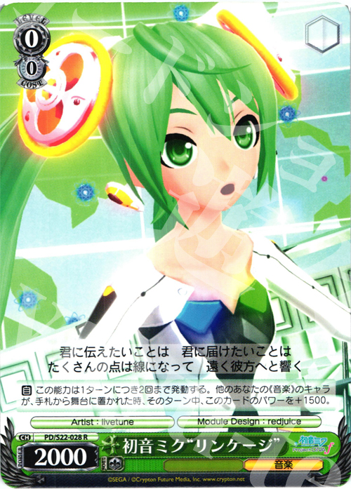 R 初音ミク“リンケージ” | 販売 | 初音ミク -Project DIVA- f | ヴァイスシュヴァルツ