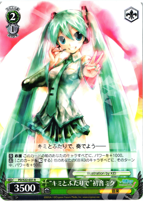 R “キミとふたりで”初音ミク | 販売 | 初音ミク -Project DIVA- f | ヴァイスシュヴァルツ