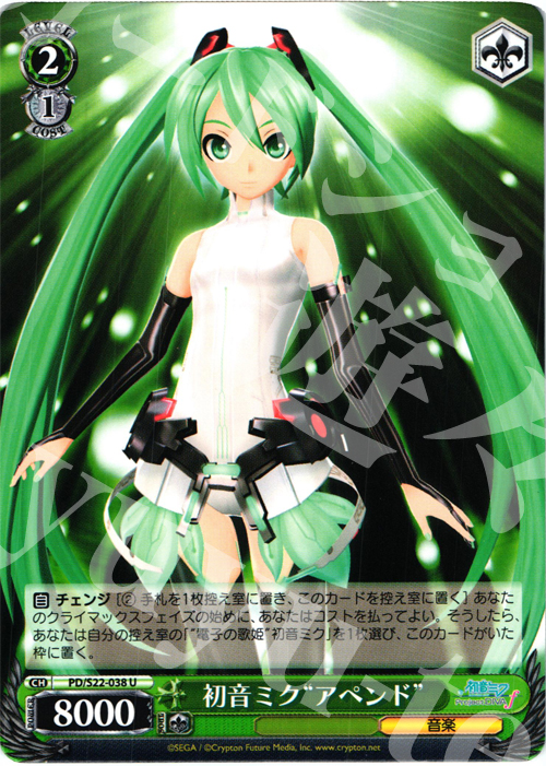 U 初音ミク“アペンド” | 買取 | 初音ミク -Project DIVA- f | ヴァイスシュヴァルツ