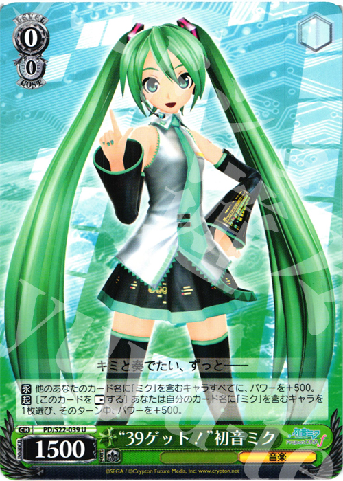 U “39ゲット!”初音ミク | 販売 | 初音ミク -Project DIVA- f | ヴァイスシュヴァルツ