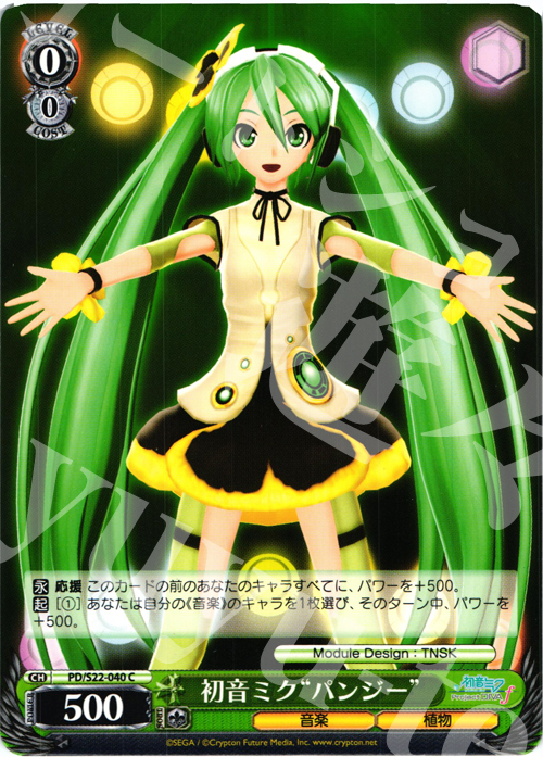 C 初音ミク“パンジー” | 販売 | 初音ミク -Project DIVA- f | ヴァイスシュヴァルツ