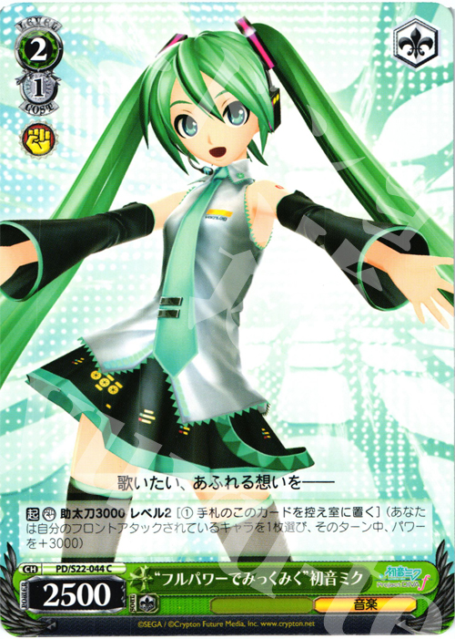 C “フルパワーでみっくみく”初音ミク | 販売 | 初音ミク -Project DIVA- f | ヴァイスシュヴァルツ