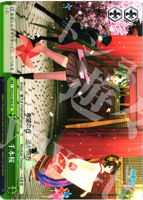 CR 千本桜 | 販売 | 初音ミク -Project DIVA- f | ヴァイスシュヴァルツ