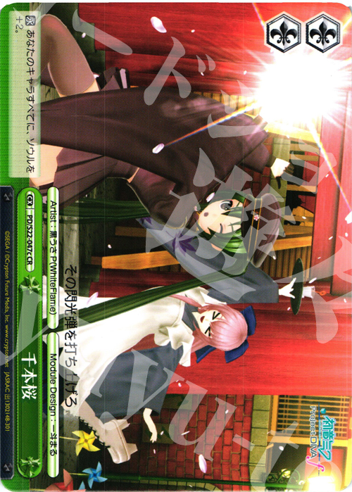 CR 千本桜 | 販売 | 初音ミク -Project DIVA- f | ヴァイスシュヴァルツ