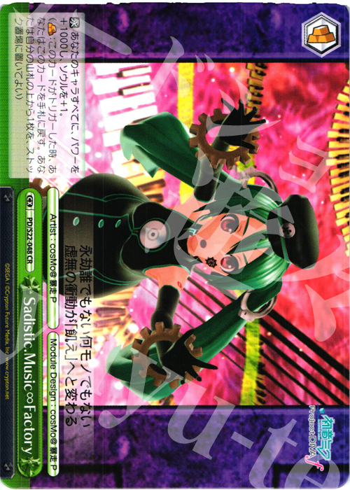 CR Sadistic.Music∞Factory | 買取 | 初音ミク -Project DIVA- f | ヴァイスシュヴァルツ
