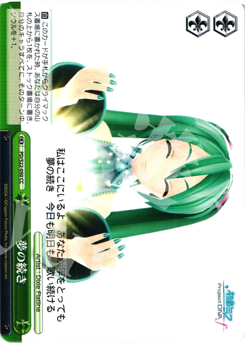 CC 夢の続き | 販売 | 初音ミク -Project DIVA- f | ヴァイスシュヴァルツ