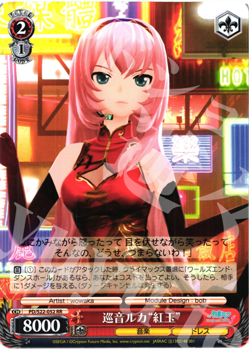 RR 巡音ルカ“紅玉” | 販売 | 初音ミク -Project DIVA- f | ヴァイスシュヴァルツ