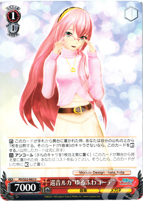 U 巡音ルカ“ゆるふわコーデ” | 販売 | 初音ミク -Project DIVA- f | ヴァイスシュヴァルツ