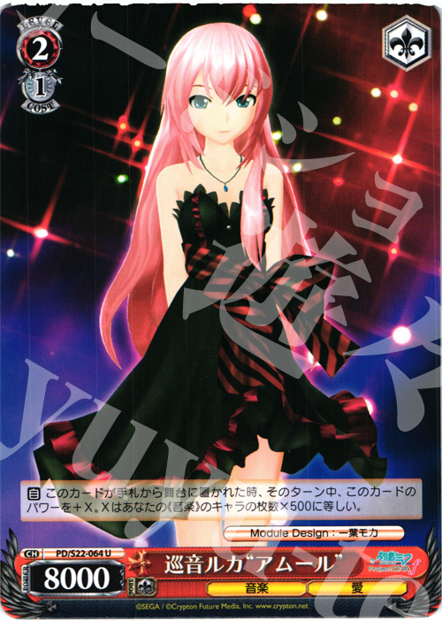 U 巡音ルカ“アムール” | 販売 | 初音ミク -Project DIVA- f | ヴァイスシュヴァルツ