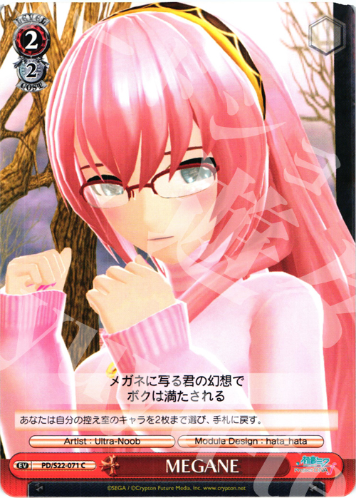 C MEGANE | 販売 | 初音ミク -Project DIVA- f | ヴァイスシュヴァルツ