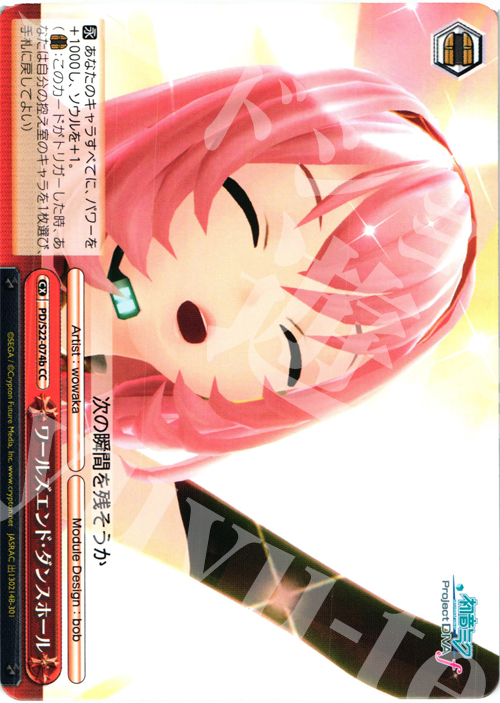 CC ワールズエンド・ダンスホール | 販売 | 初音ミク -Project DIVA- f | ヴァイスシュヴァルツ