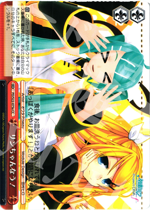 CC リンちゃんなう! | 販売 | 初音ミク -Project DIVA- f | ヴァイスシュヴァルツ