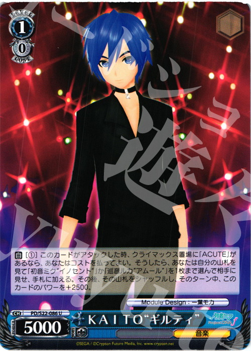 U KAITO“ギルティ” | 買取 | 初音ミク -Project DIVA- f | ヴァイスシュヴァルツ